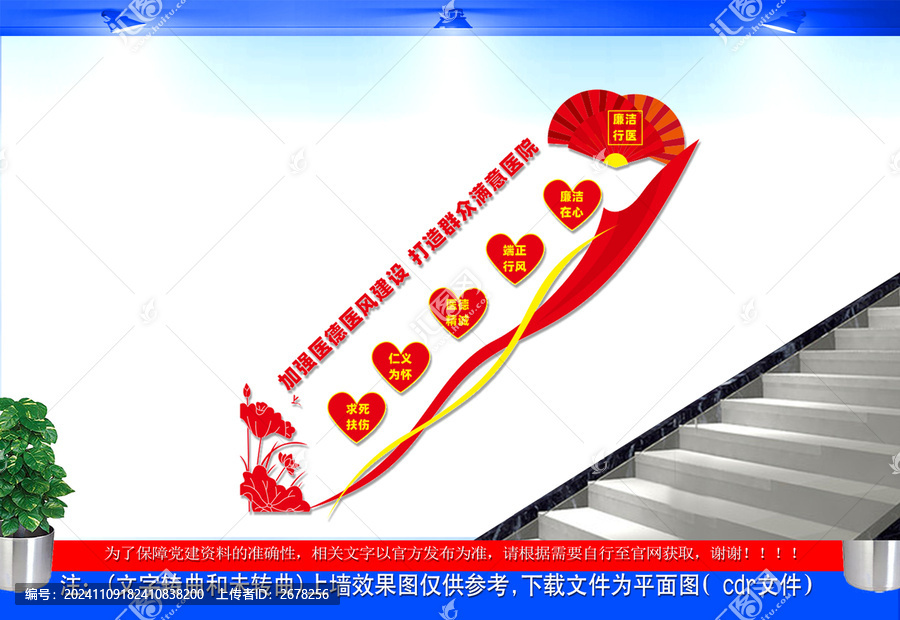 加強醫(yī)德醫(yī)風(fēng)建設(shè)樓梯文化墻