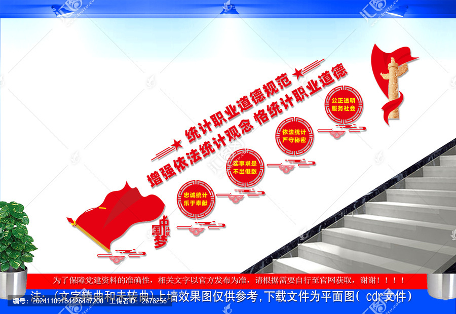 統(tǒng)計職業(yè)道德規(guī)范樓梯文化墻