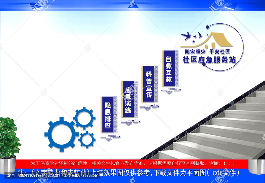 社區(qū)應急服務站樓梯文化墻