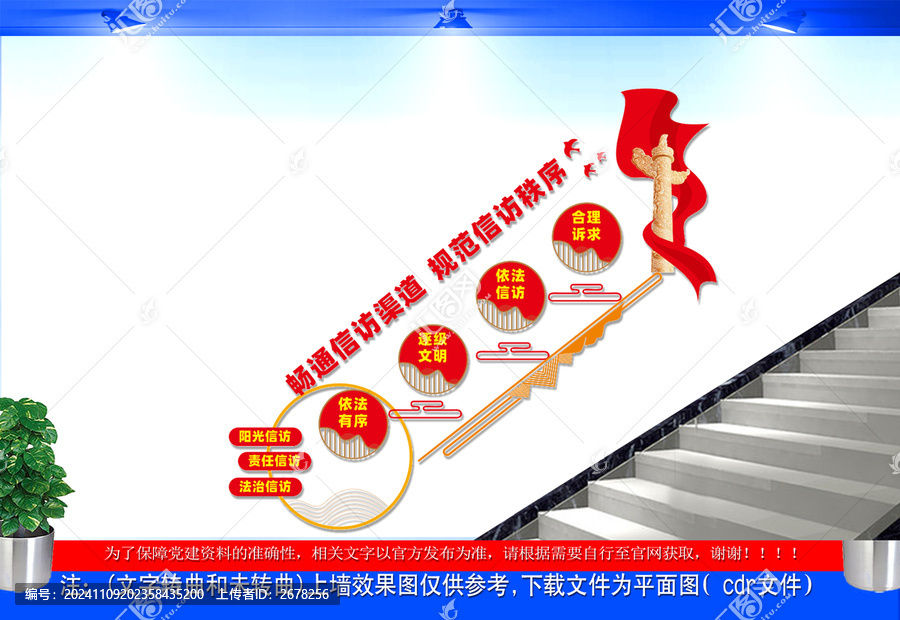 暢通信訪渠道樓道文化墻