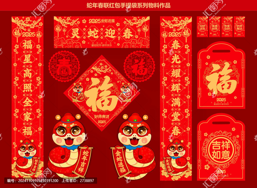 蛇年對聯(lián)