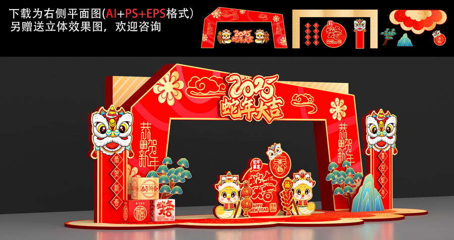 蛇年龍門(mén)架
