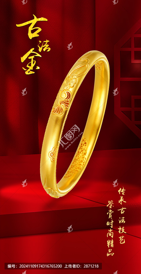 古法金手鐲