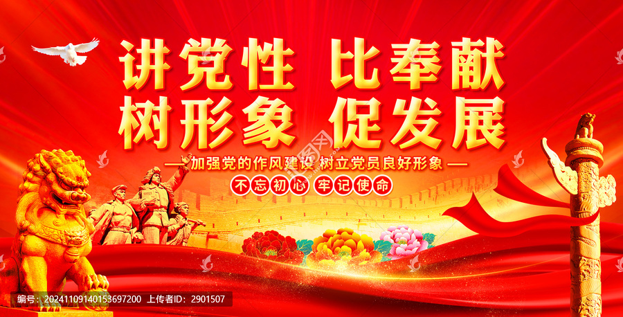黨建海報(bào)