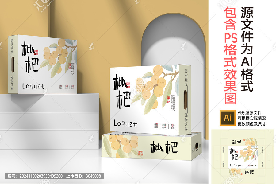 枇杷包裝設(shè)計(jì)