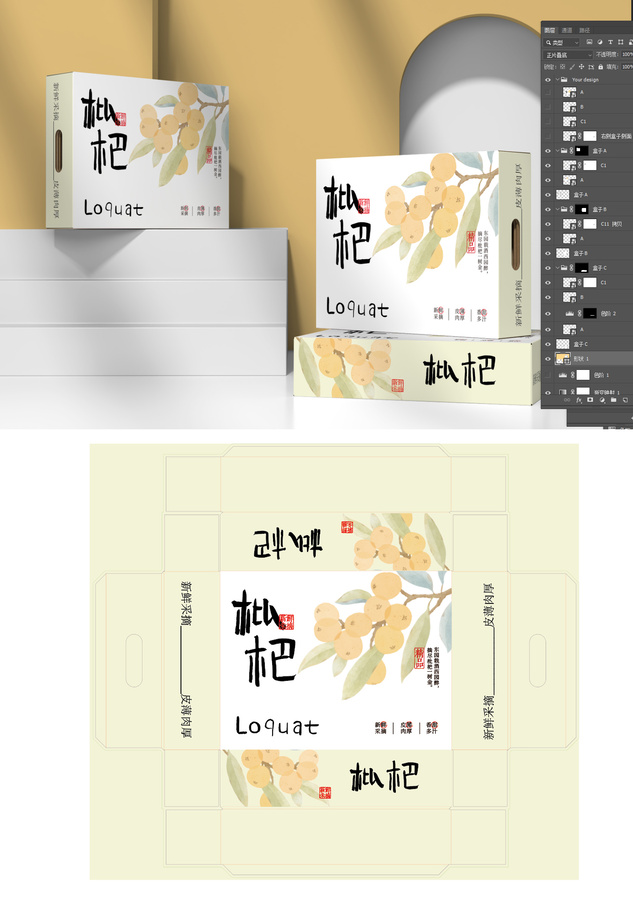 枇杷包裝設(shè)計(jì)