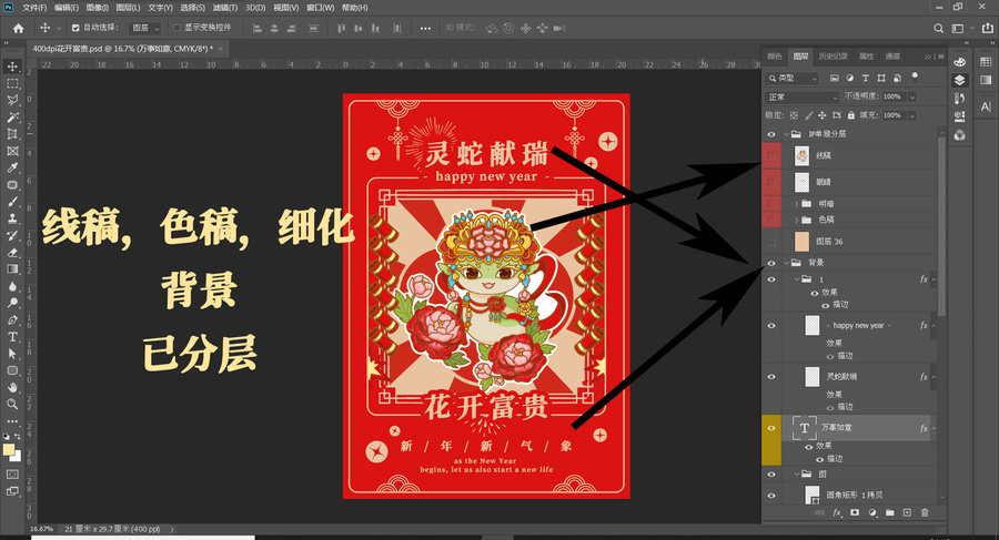 蛇年之花開富貴