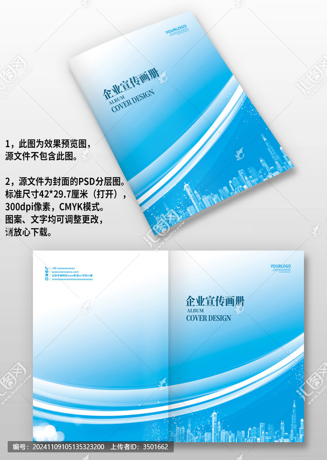 藍(lán)色線條科技感企業(yè)宣傳手冊(cè)畫冊(cè)封面設(shè)計(jì)