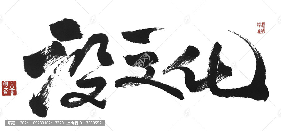 沒文化