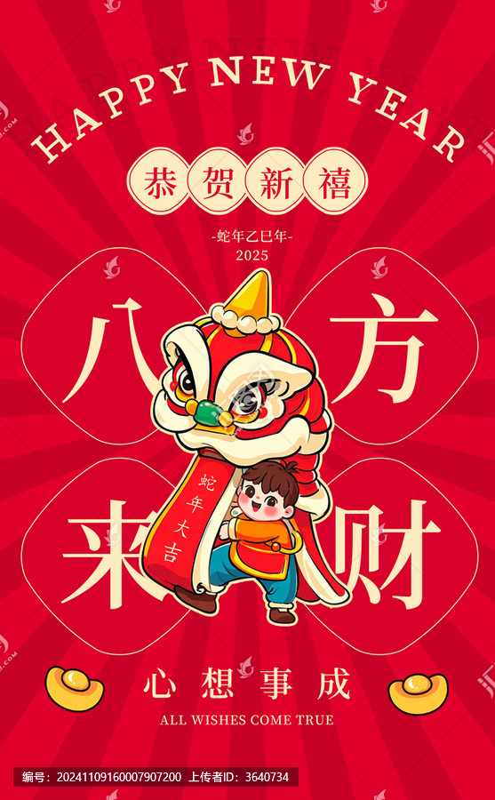 孩童舞獅子海報(bào)醒獅插畫封面