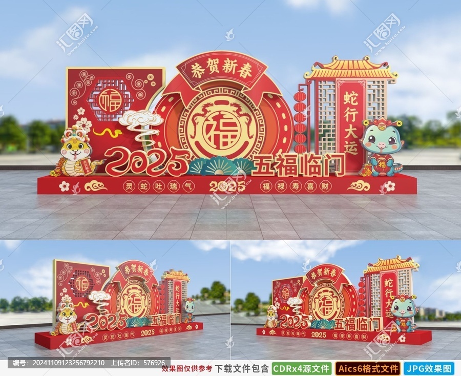 2025蛇年美陳造型