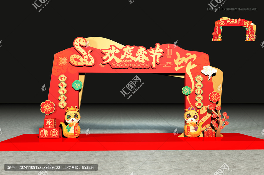 歡度蛇年春節(jié)拱門
