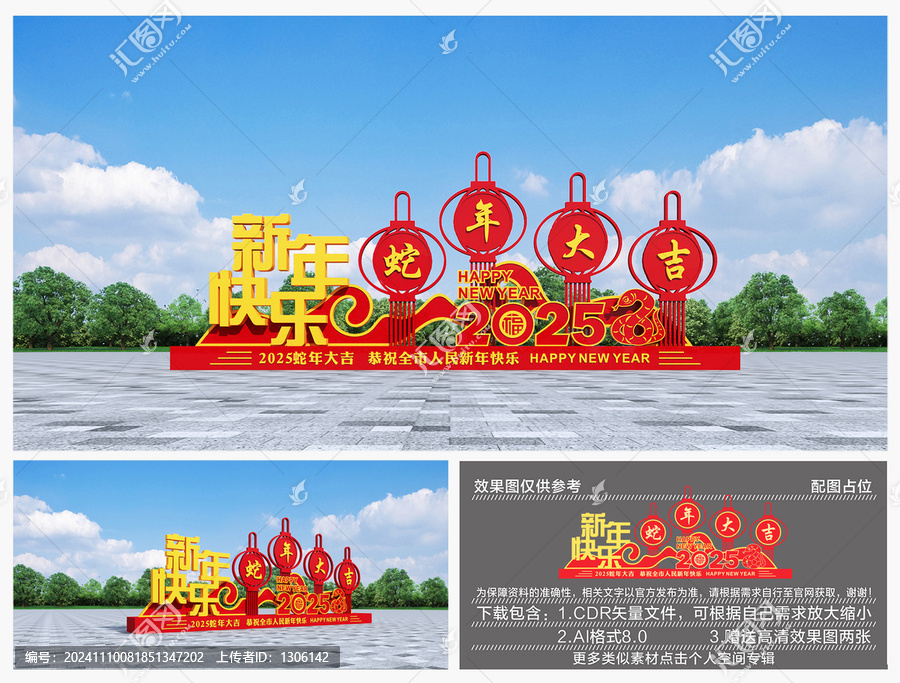 蛇年美陳