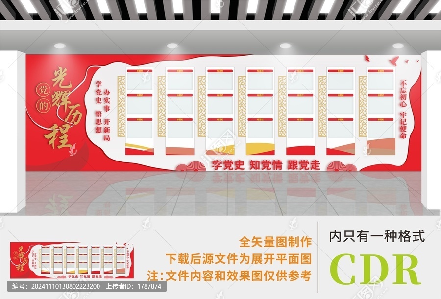 黨的光輝歷程文化墻