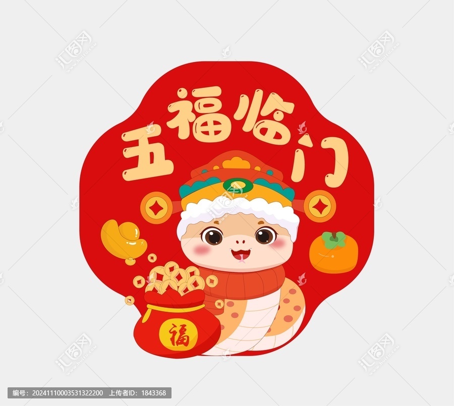蛇年靜電貼