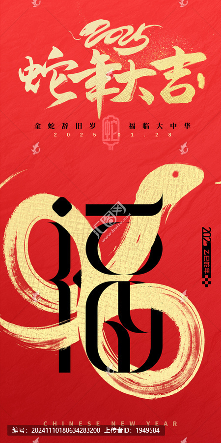 蛇年創(chuàng)意海報(bào)