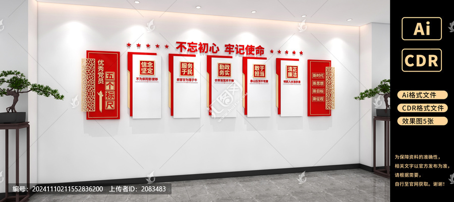 五個(gè)標(biāo)尺文化墻黨建文化墻