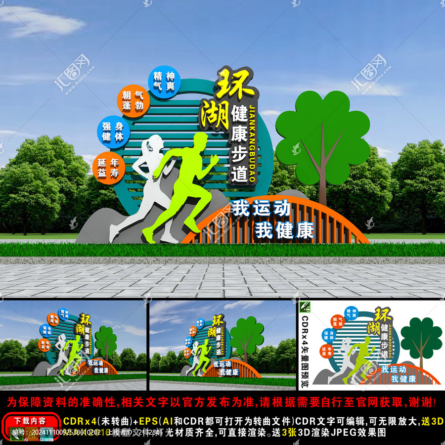 健康步道