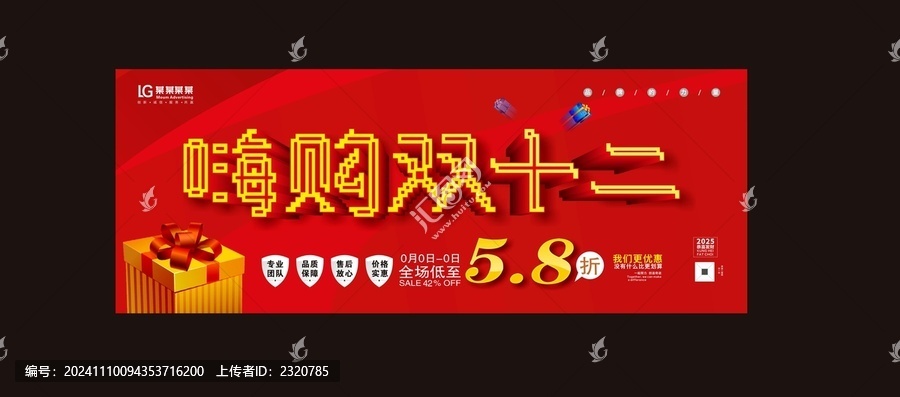 雙十二海報