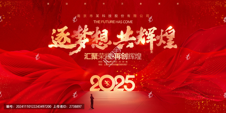 蛇年年會(huì)海報(bào)