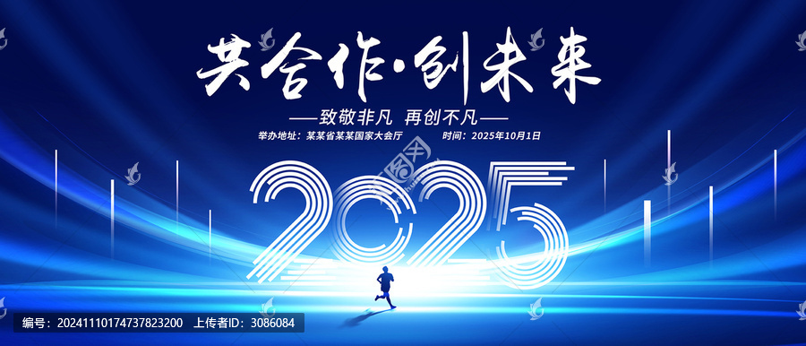 2025年會(huì)