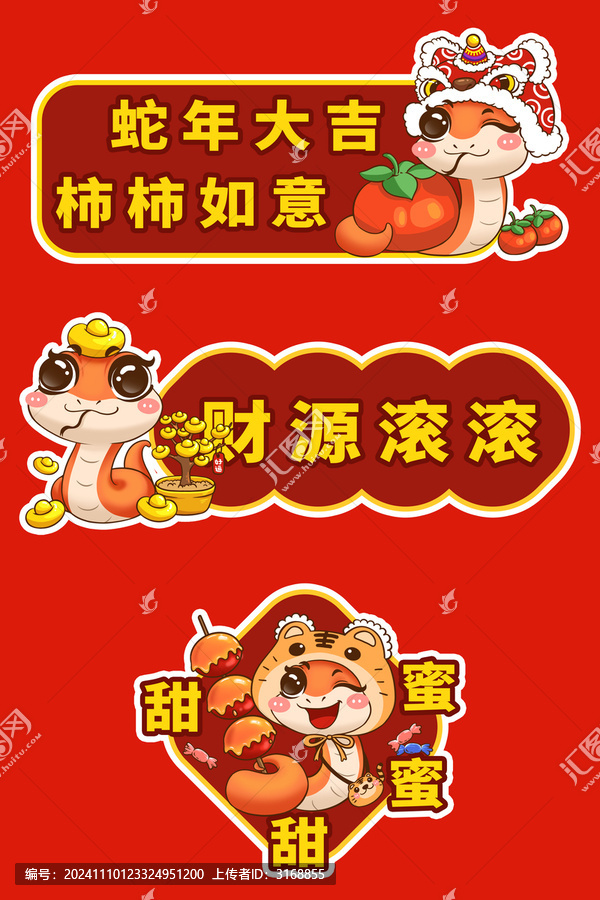 蛇年卡通形象手舉牌