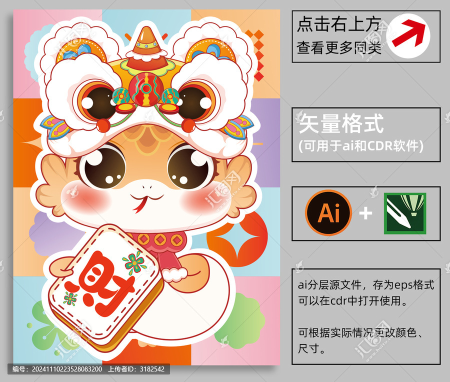 蛇年卡通插畫