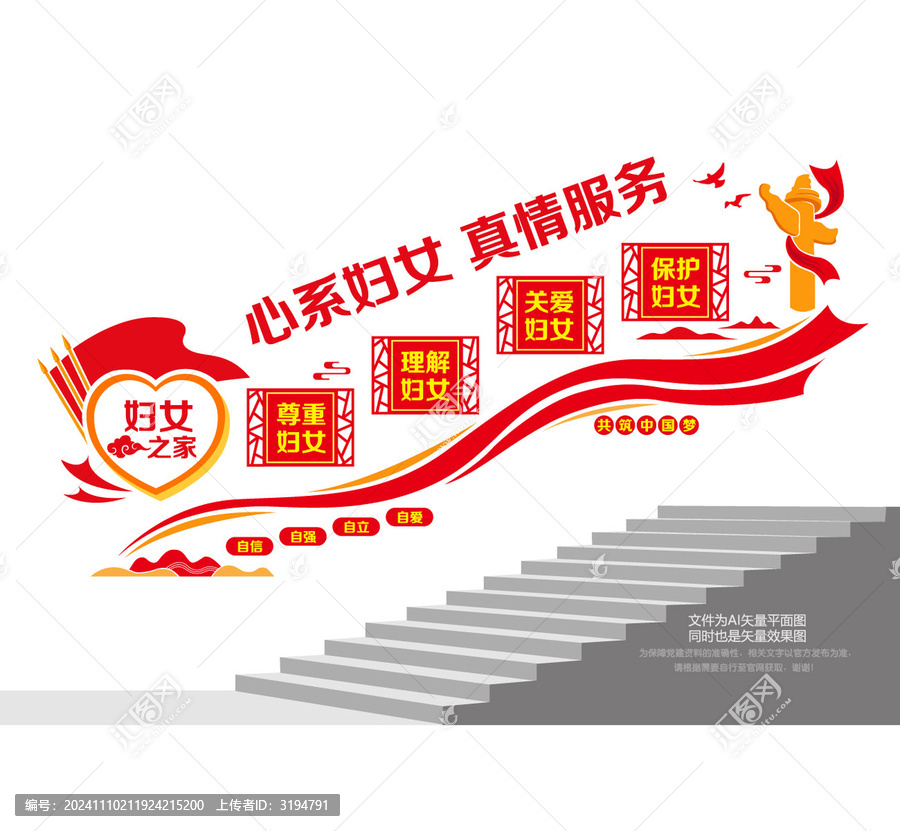 婦女之家文化樓道墻