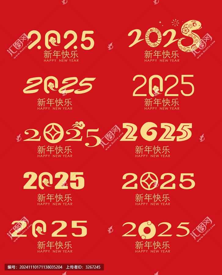 蛇年2025字新年