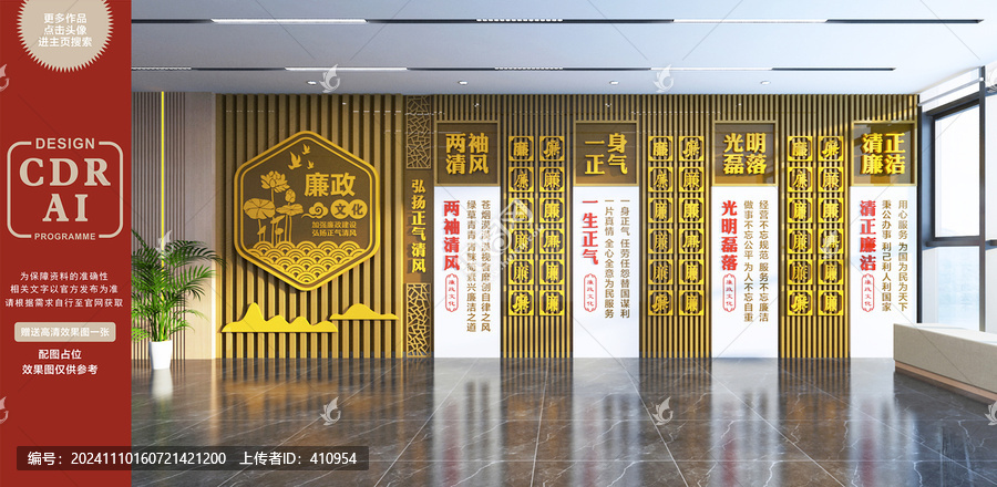 廉政文化墻