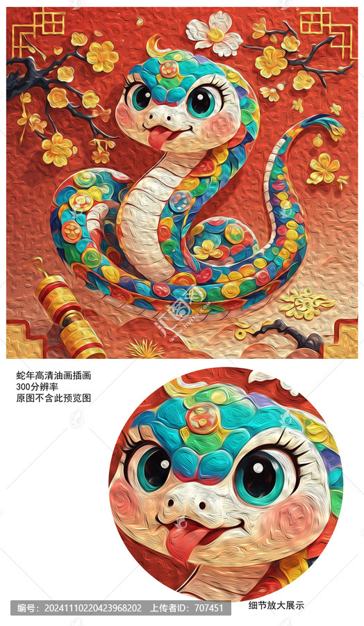 蛇油畫