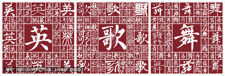 英歌舞