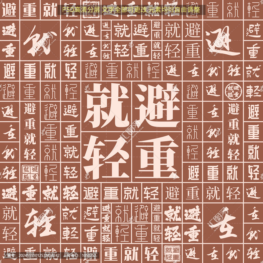 避重就輕