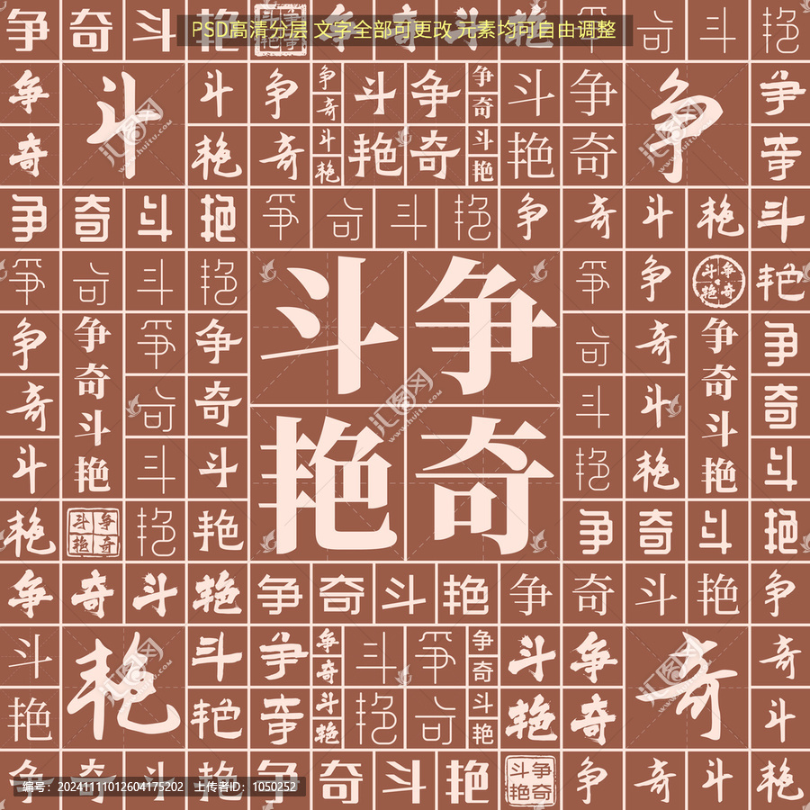 爭(zhēng)奇斗艷