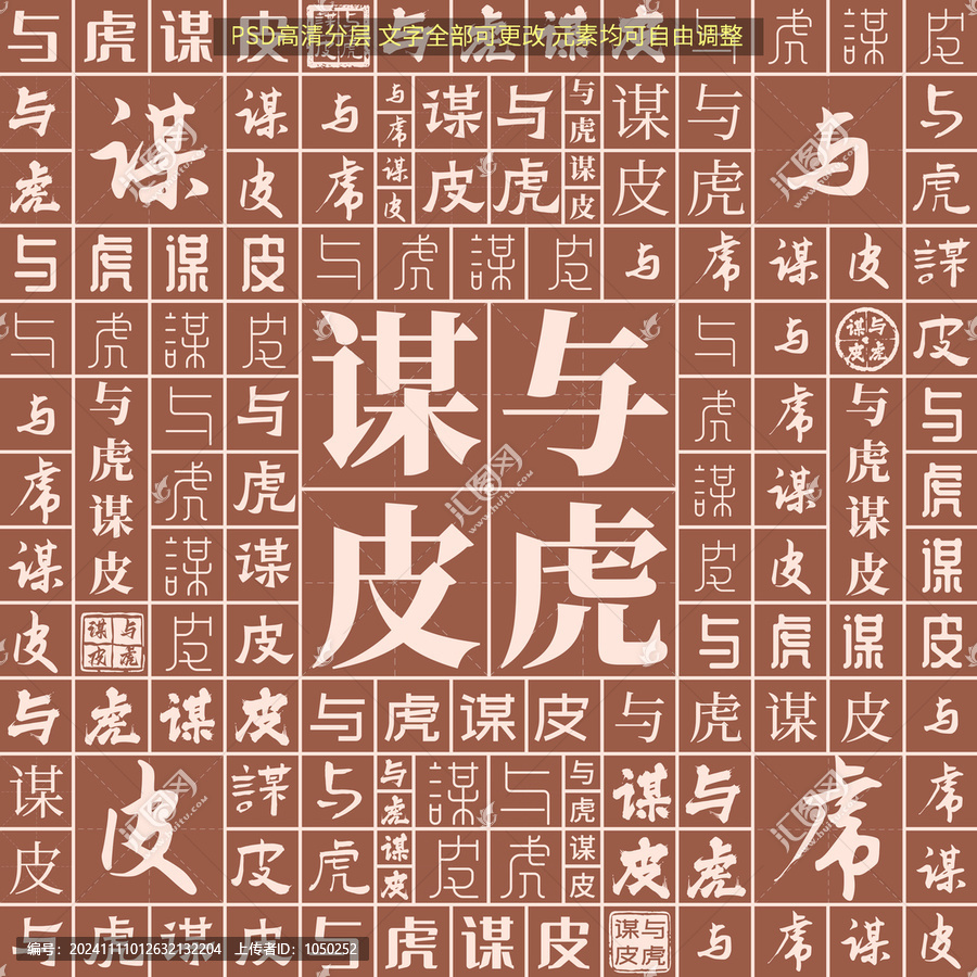 與虎謀皮