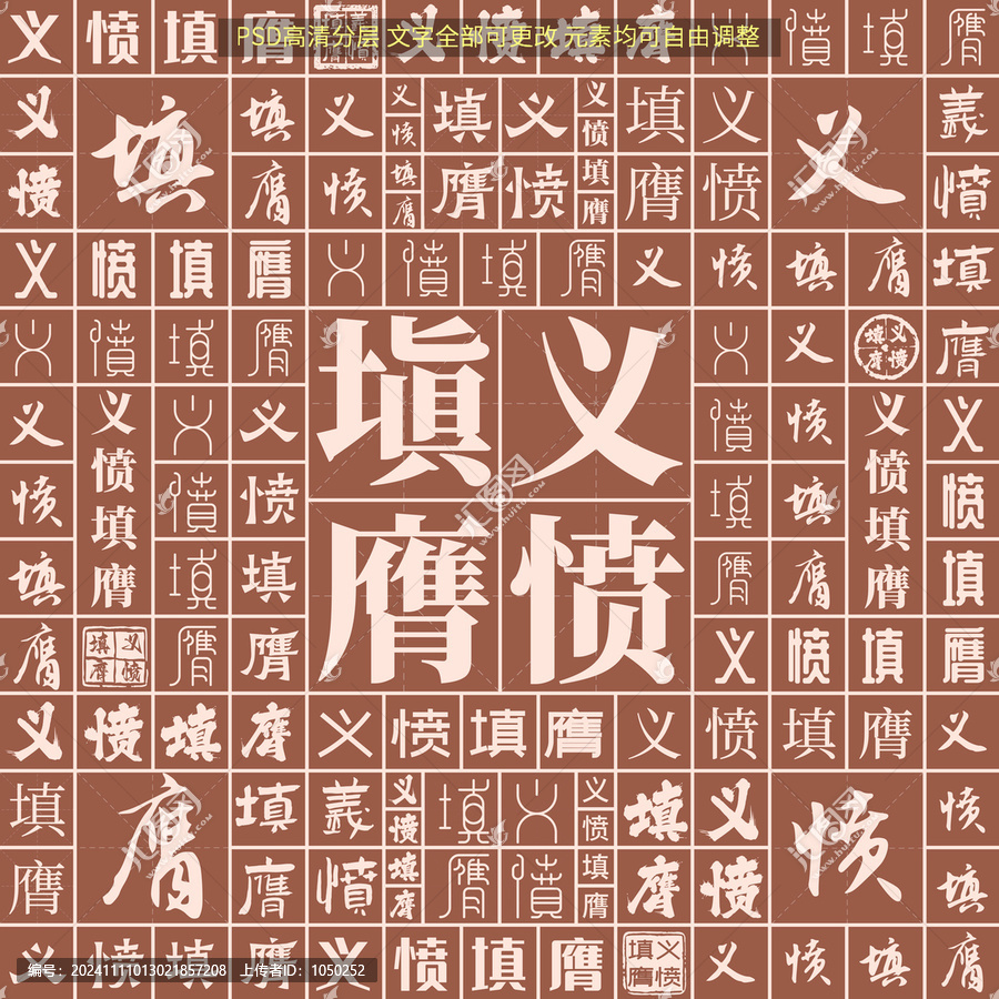 義憤填膺