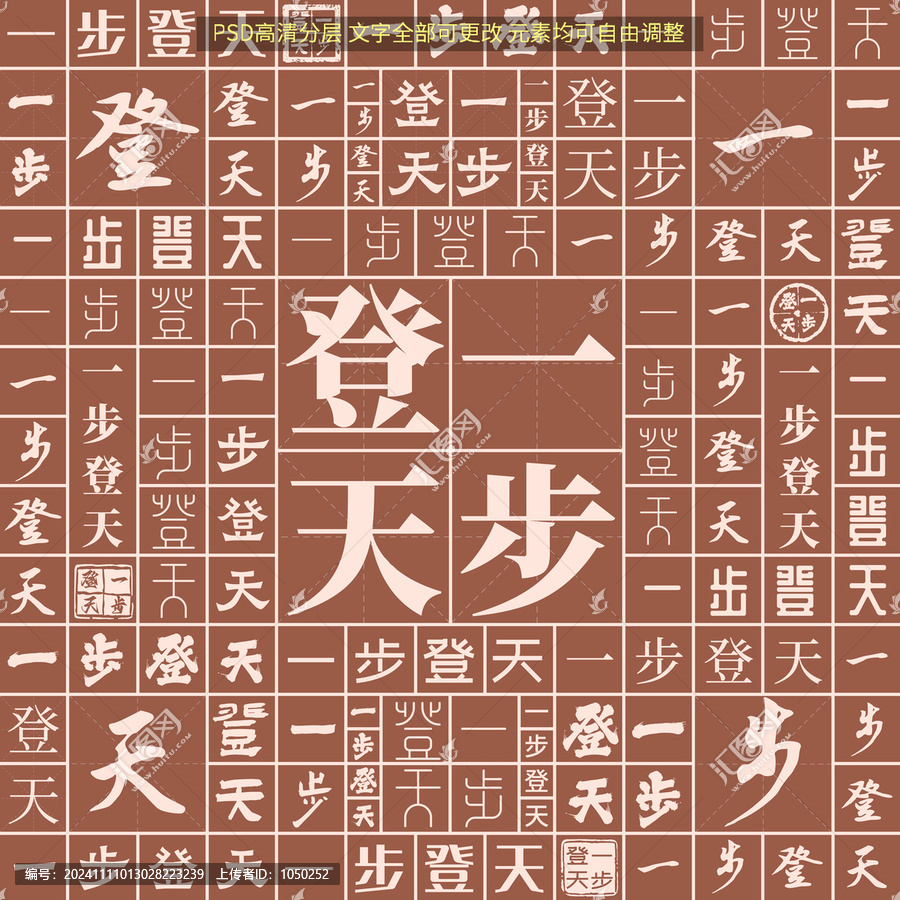 一步登天