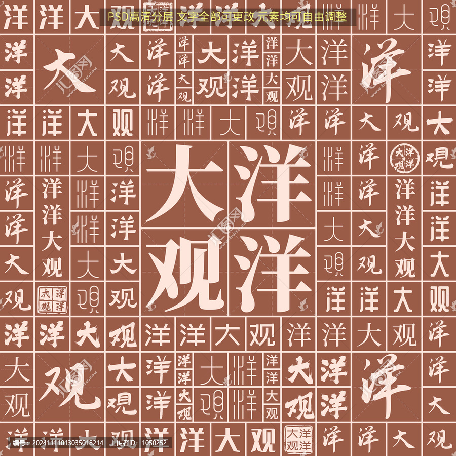洋洋大觀