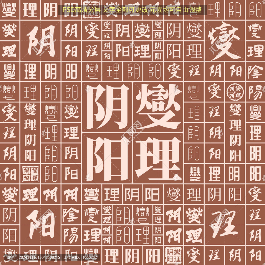 燮理陰陽