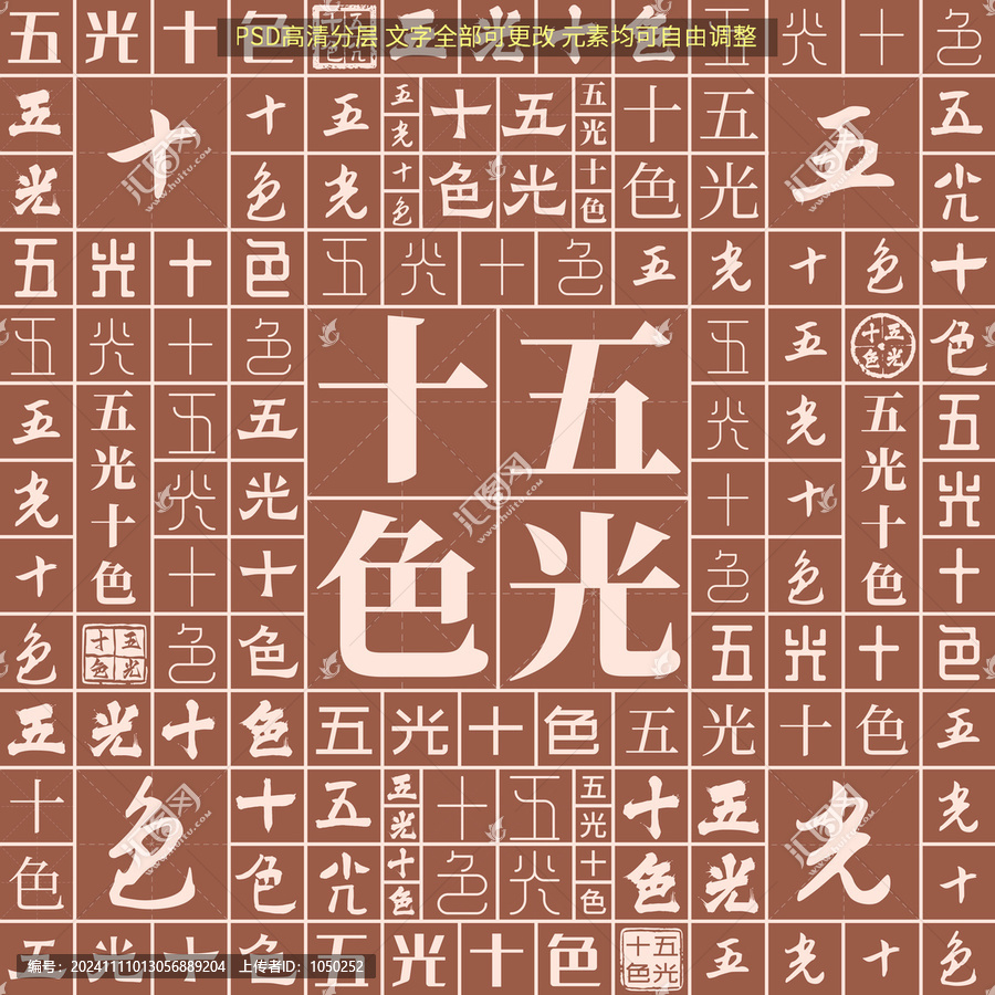 五光十色