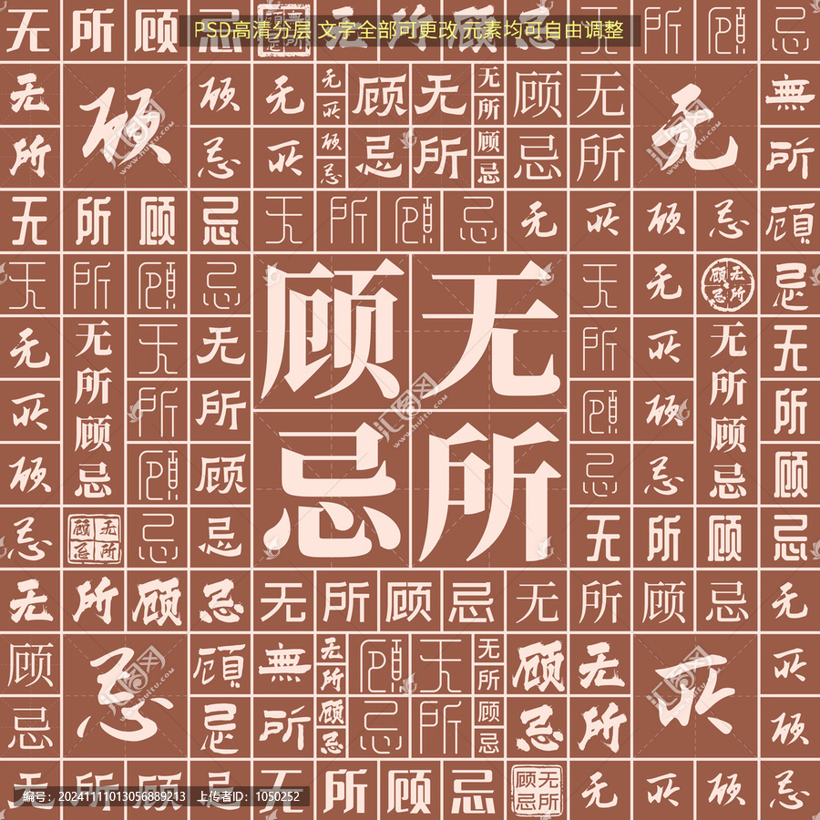 無所顧忌