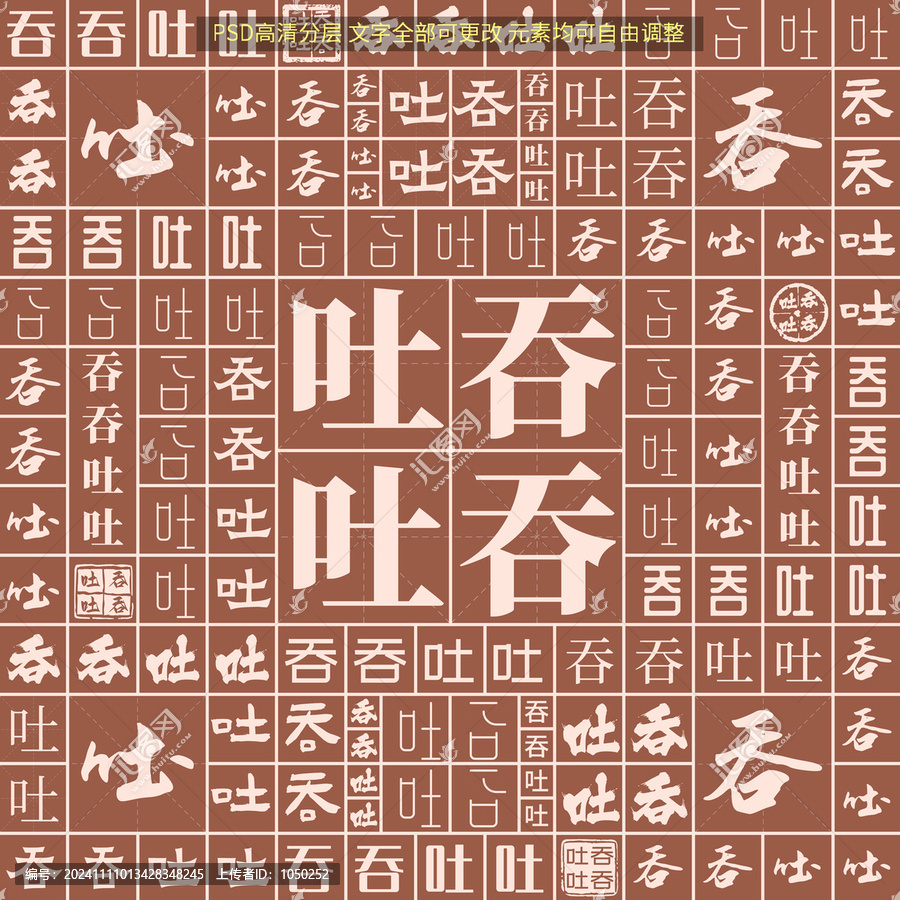吞吞吐吐