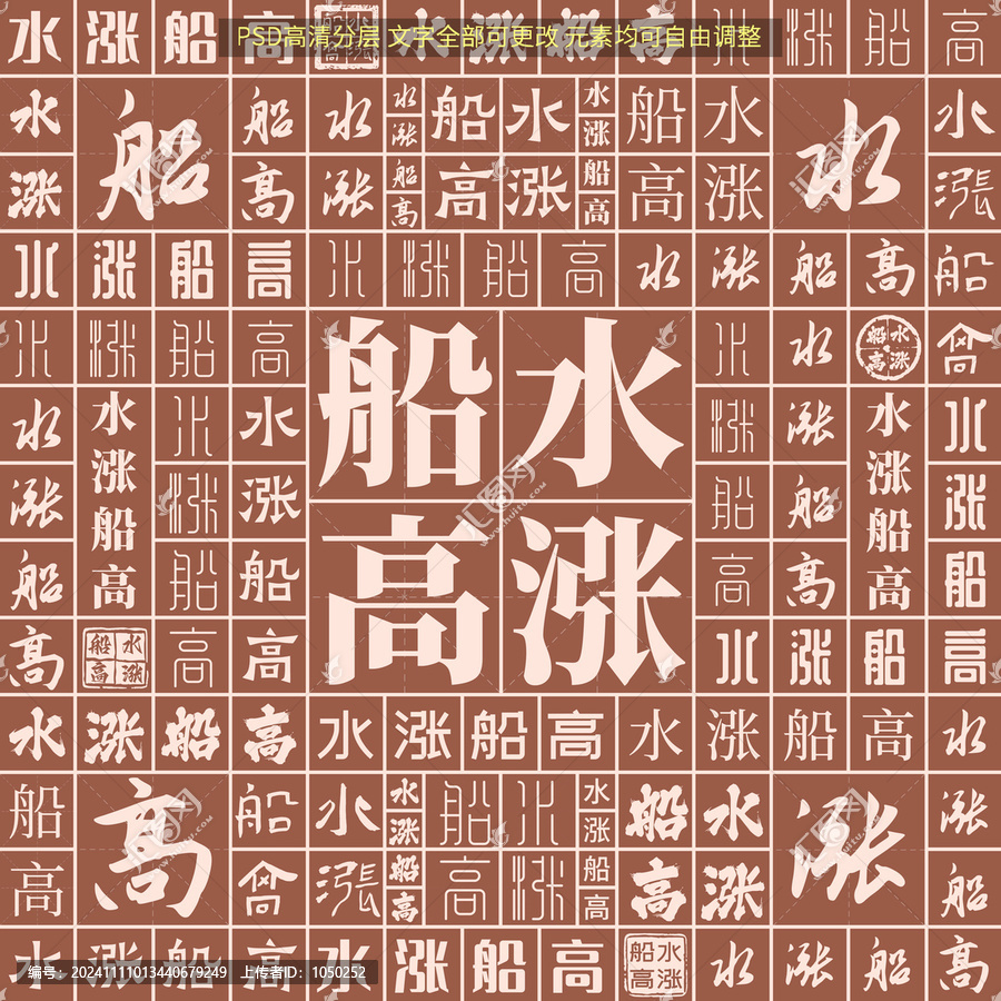 水漲船高