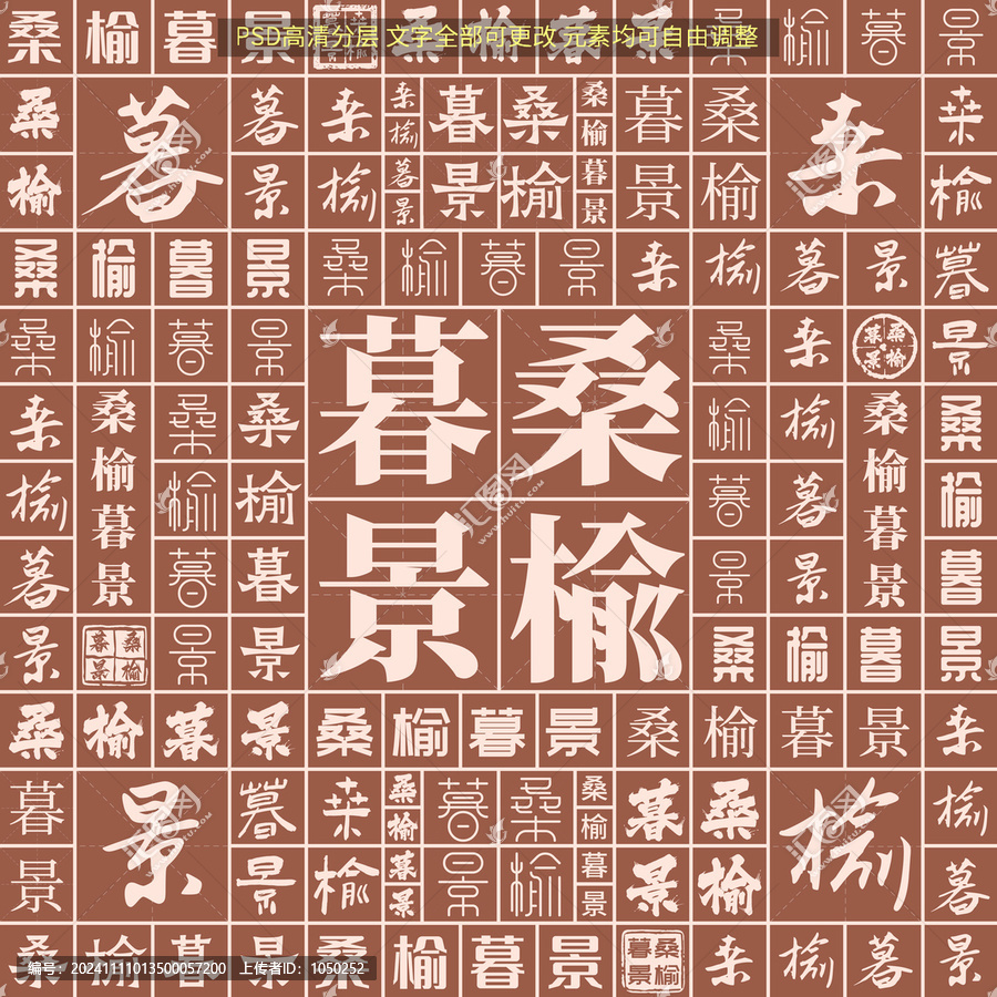 桑榆暮景