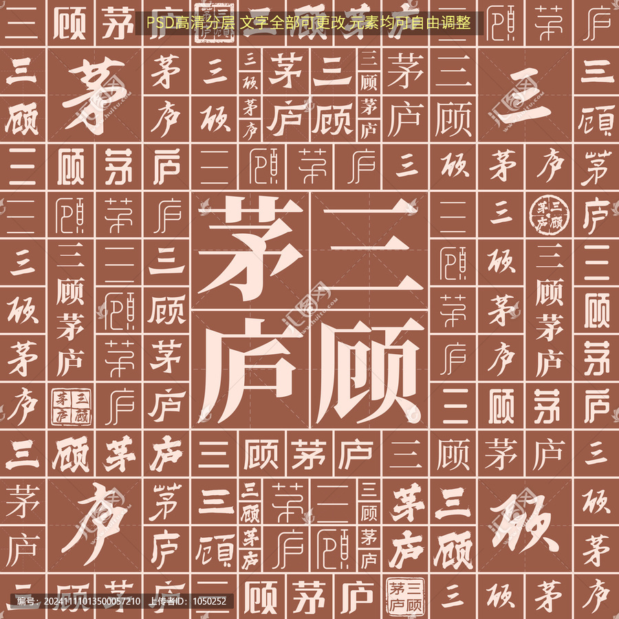 三顧茅廬