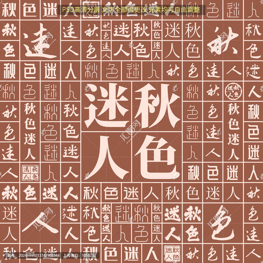 秋色迷人