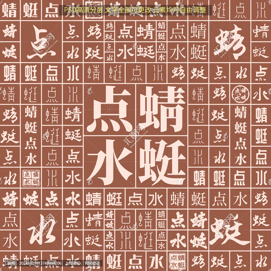 蜻蜓點(diǎn)水