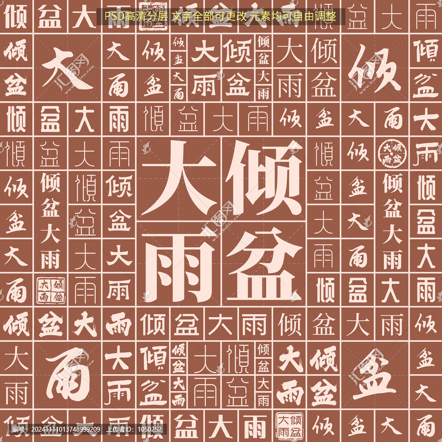 傾盆大雨