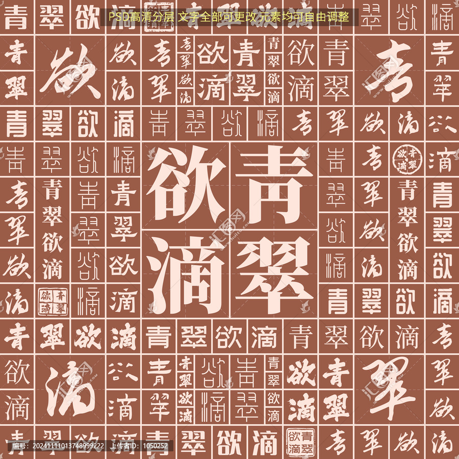 青翠欲滴