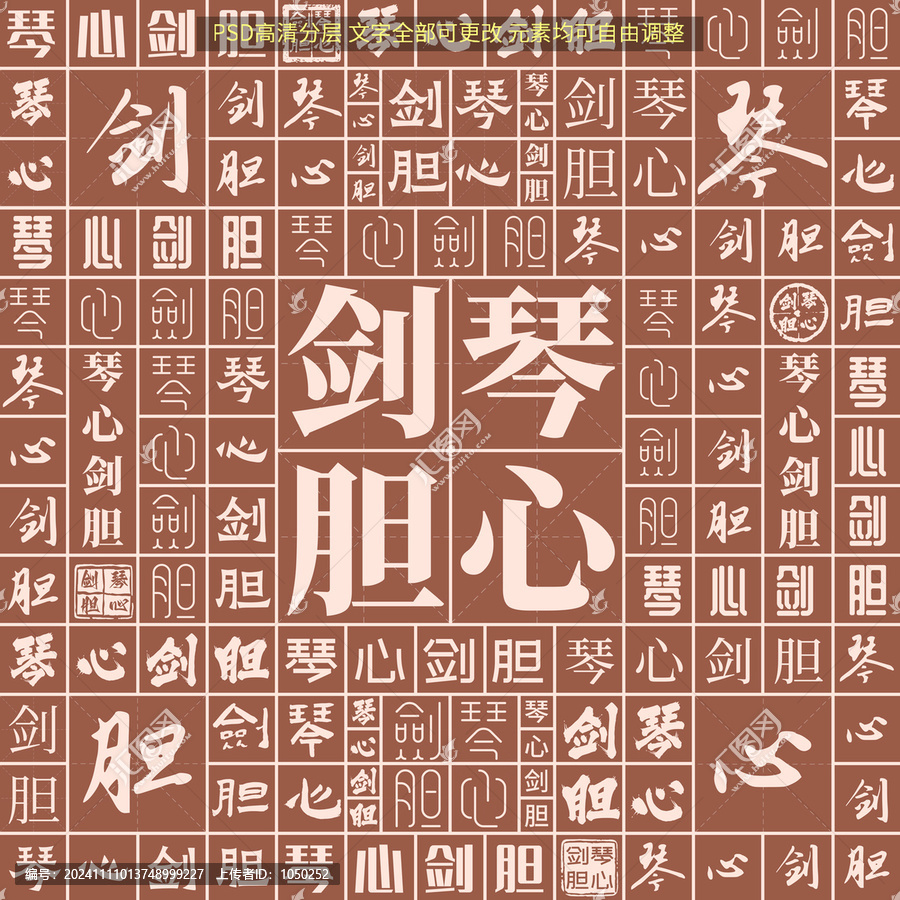 琴心劍膽